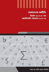 Bangladesh Parjaalochona 2008-09 (Bangla 2009)